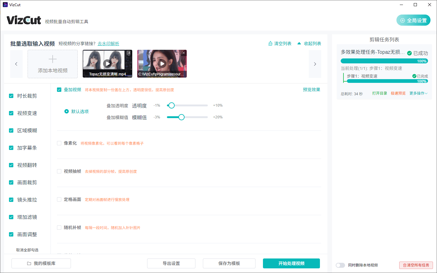 全自动批量视频二次去重处理!支持视频无水印解析下载和批量剪辑