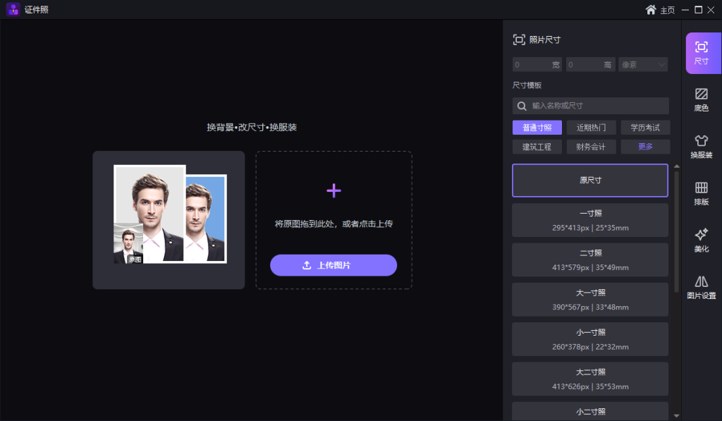 证件照处理必备软件!证件照大师【绿色版】含多种图像优化工具