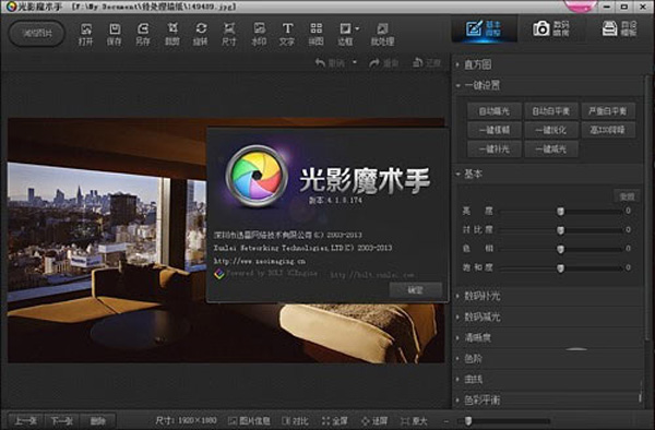 光影魔术手绿色版