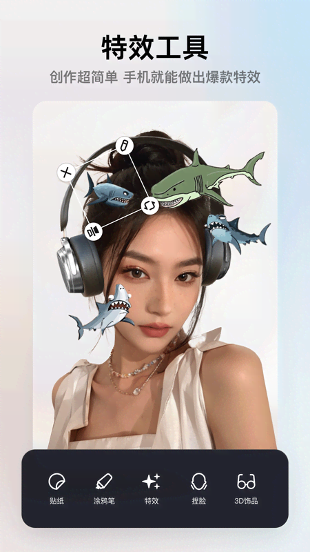 【Android】像塑v13.8.0 — 制作抖音特效 副业赚钱必备【161.7M】