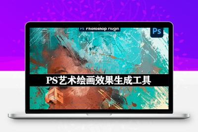 PS插件|艺术绘画效果生成工具 Action Painter v1.0
