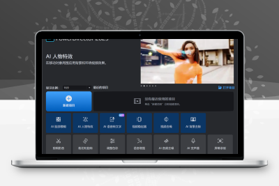 威力导演 PowerDirector