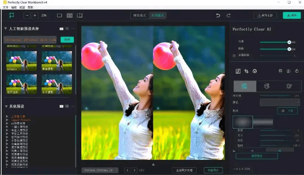 Ai后期调色修图 Perfectly Clear WorkBench