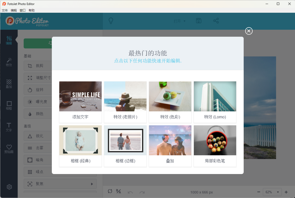 图像编辑神器-FotoJet+Photo+Editor