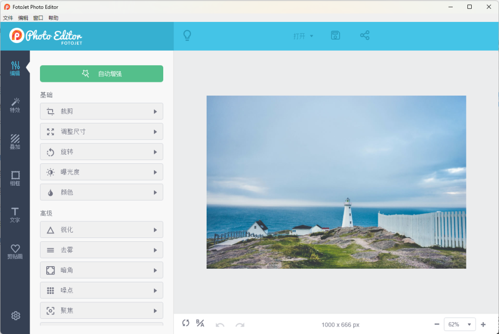 图像编辑神器-FotoJet+Photo+Editor