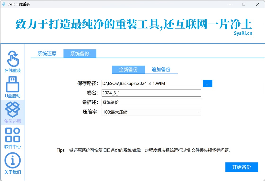SysRi一键重装v1.24.11.21
