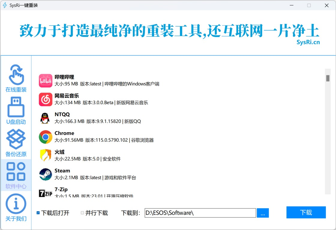 SysRi一键重装v1.24.11.21