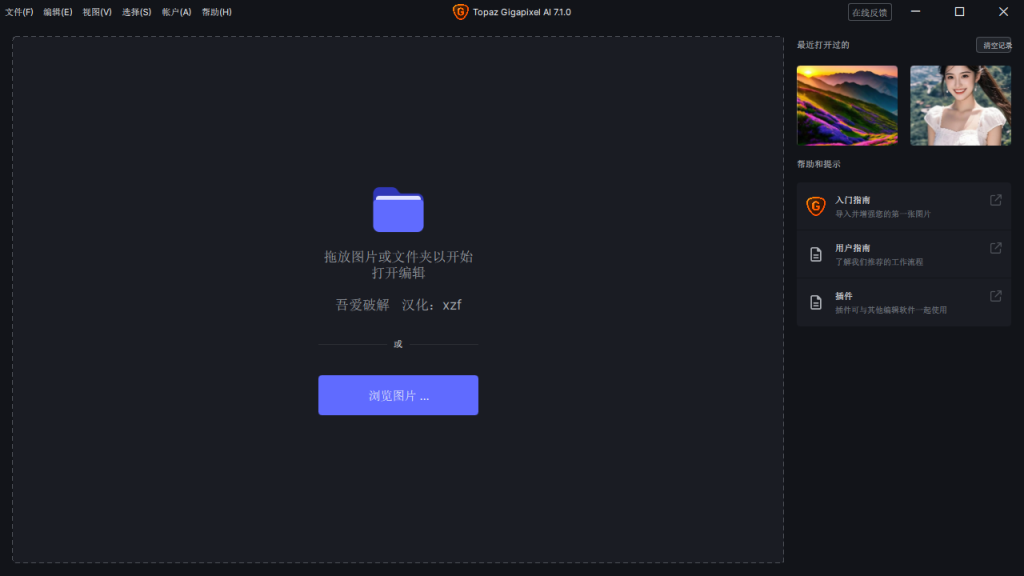 无损放大图片软件-Topaz Gigapixel AI中文版