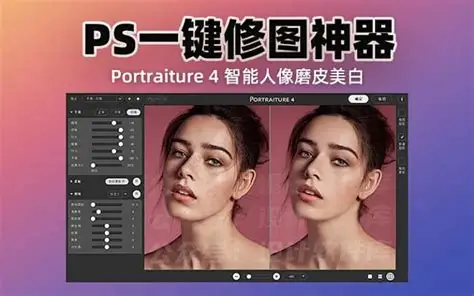2024最新PS神器Portraiture 4.5发布!新增人像补光,全自动AI修图,人像磨皮美白插件天花板!
