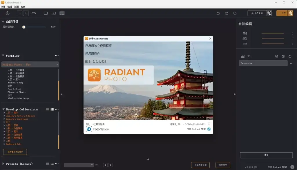 2025AI图像智能人像修图处理软件Radiant Photo 2.0 中文版兼容PS插件
