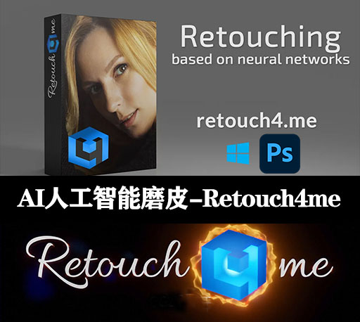 PS插件|全新智能AI修图插件合集 Retouch4me Plug-ins Pack