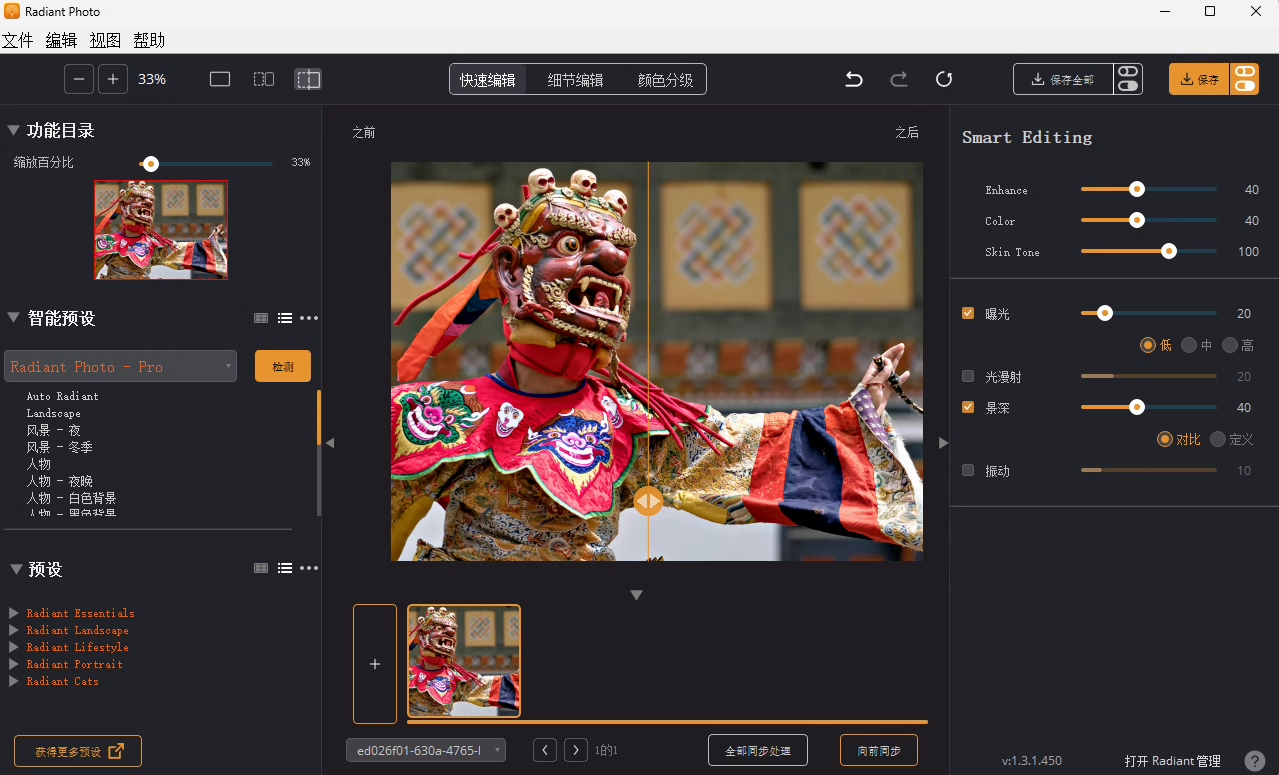 PS/LR插件|人工智能照片优化增强磨皮美化编辑软件 Radiant Photo v1.3.1.450 Win中文版