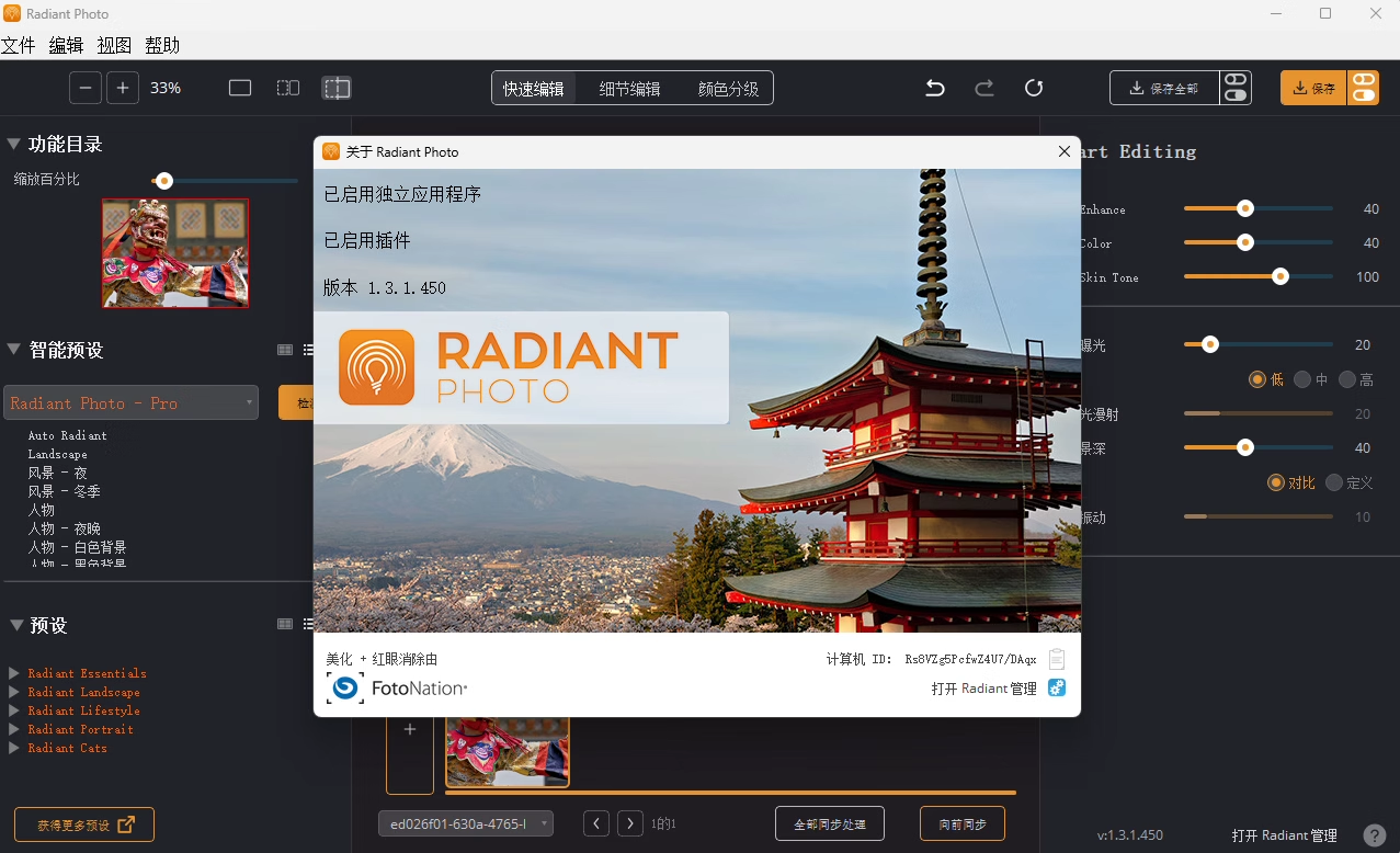 PS/LR插件|人工智能照片优化增强磨皮美化编辑软件 Radiant Photo v1.3.1.450 Win中文版