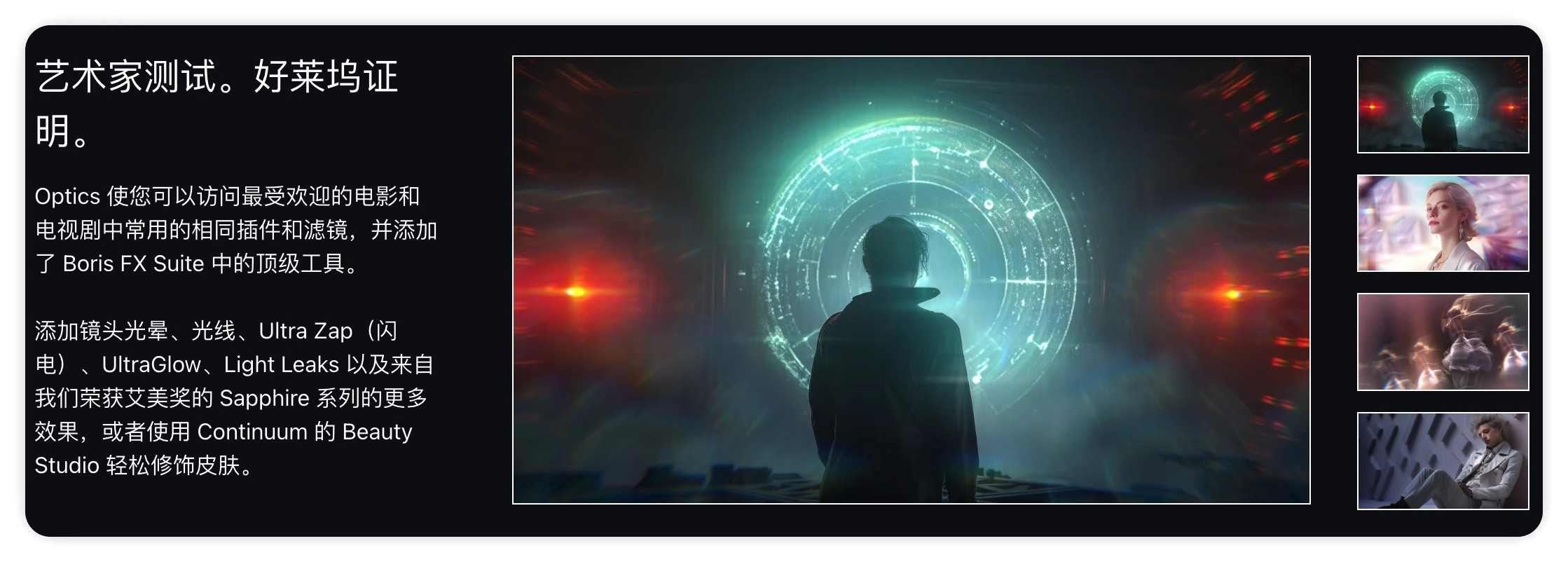 PS/LR插件|专业数字电影镜头光晕特效软件 BorisFX Optics 2025.0.1 Win破解版下载