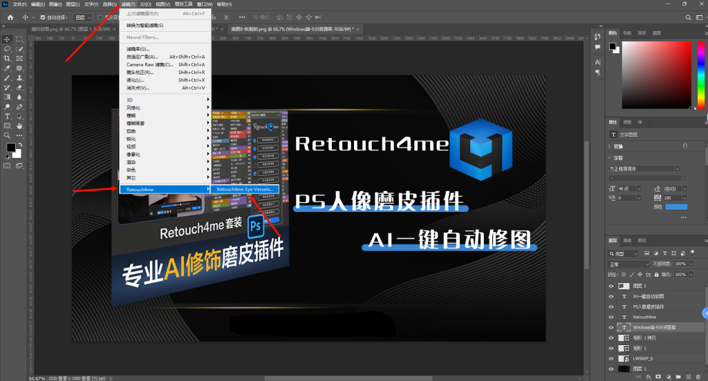 PS一键美化修图插件-Retouch4me-AI智能修图、离线运行