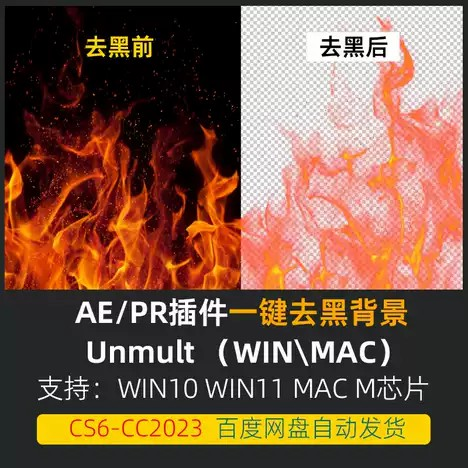 【AE插件】AE一键去黑插件UnMult WIN/MAC 下载 -PoseAe