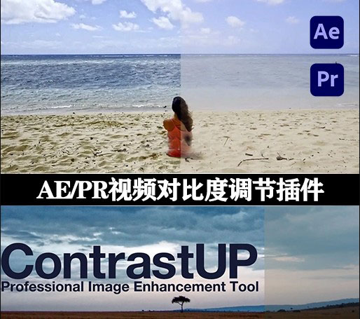 中文汉化-AE/PR视频对比度调节插件 ContrastUp v2.3.1 Mac/Win
