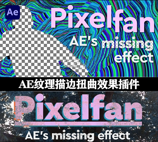 中文汉化-AE纹理描边扭曲效果插件 Pixelfan v1.2 Win/Mac +使用教程