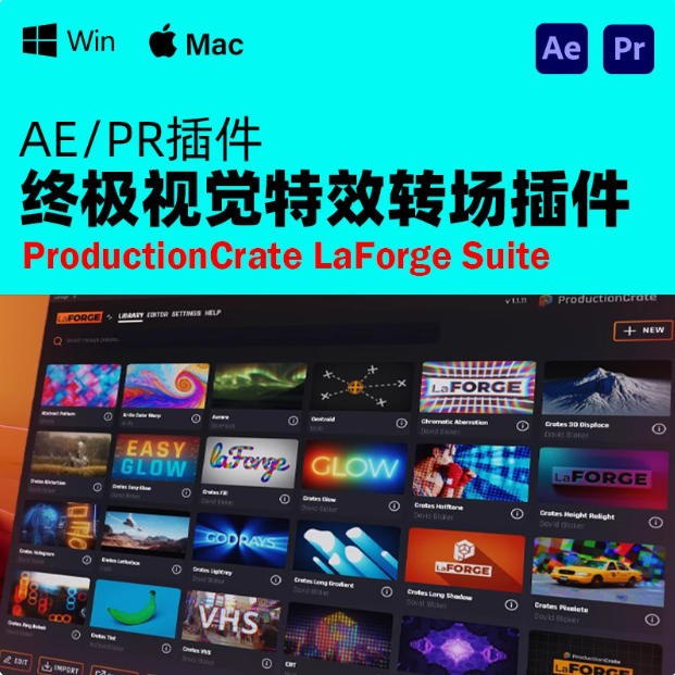 AE/PR插件|终极视觉特效转场插件合集 ProductionCrate LaForge Suite V1.3.7 Win CE