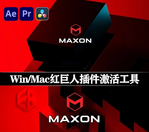 Win/Mac红巨人插件激活工具 RedGiant Activation Service Unipatch 2025.3.0