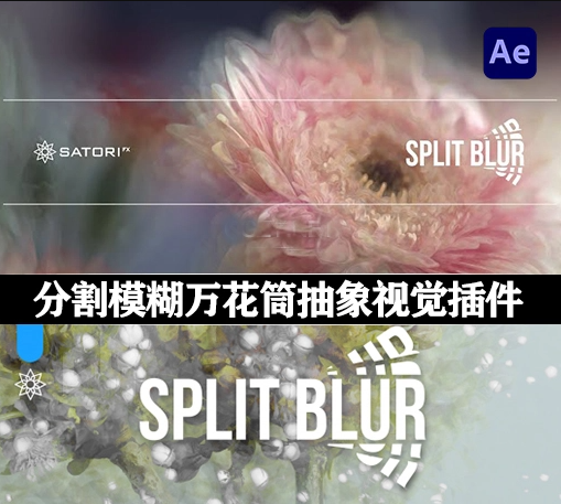 中文汉化-AE/PR插件|万花筒分割模糊迷幻视觉特效 Split Blur v1.3.2 Win/Mac