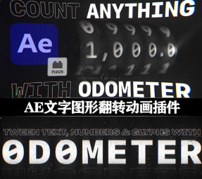中文汉化-AE文字图形翻转动画插件 Odometer V1.2 Win/Mac + 使用教程