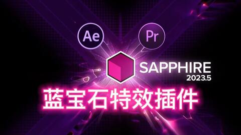 蓝宝石视觉效果插件 BorisFX Sapphire 2025.5 CE For AE/PR/OFX/PS/AVX Win破解版下载