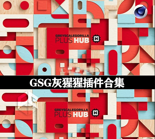 C4D插件|GSG插件合集 GreyscaleGorilla Plus Hub Plugins for Cinema 4D R22-2023/2024/2025 Win破解