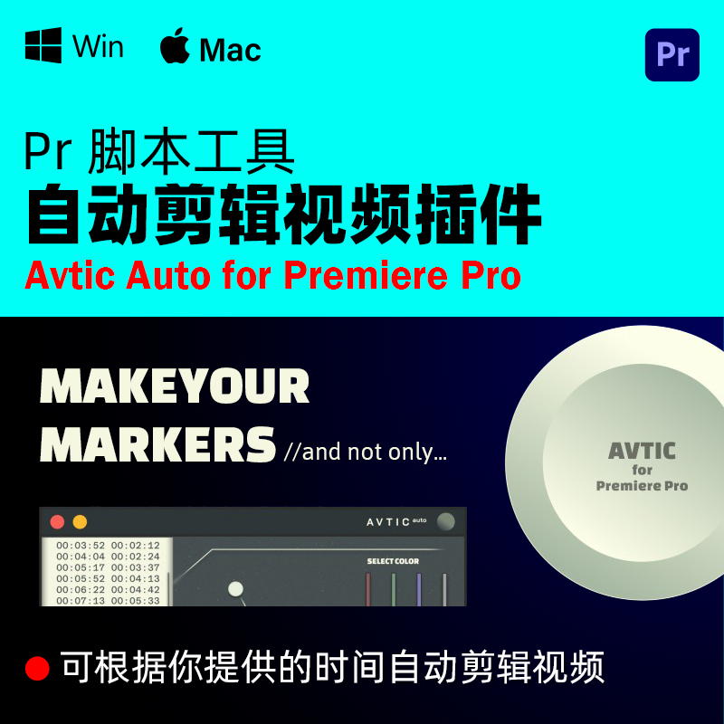 PR 脚本 视频自动剪辑视频插件 Avtic Auto v.1.0.0 视频自动剪辑