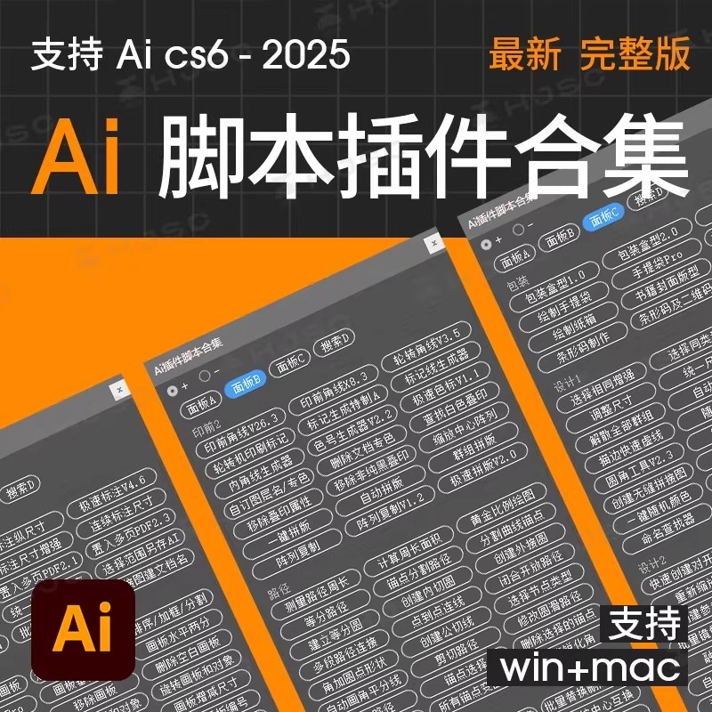 Ai脚本ai208AI全套插件合集条形码尺寸标注包装盒刀版血角线2025