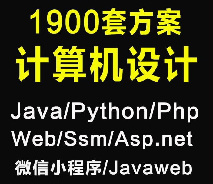 1900套计算机专业毕设项目代码资料大合集25.6g