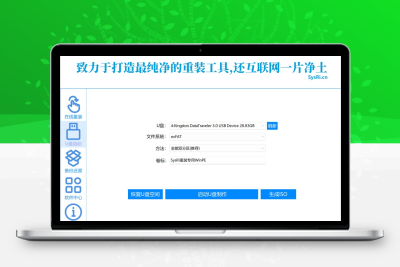 SysRi一键重装v1.24.11.21