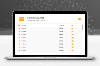 火绒安全弹窗拦截版
