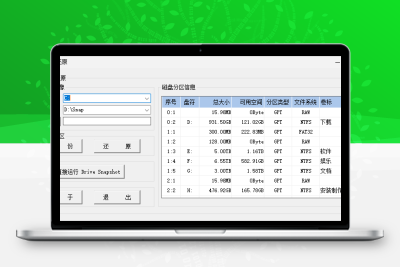 Drive SnapShot 电脑硬盘备份与恢复软件