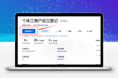 【营业执照注册教程】[106.79MB]