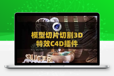 C4D模型切片切割3D特效插件 RocketLasso Slicer v1.03 For Cinema 4D R20-2025 Win