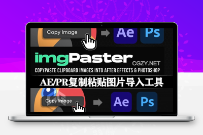 AE/PS脚本|快速复制粘贴图片导入工具 imgPaster v1.0