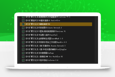 2025超全PS插件合集包！一键安装版本，覆盖2300款常用热门插件，永久使用，支持最新2025版本，附带使用教程
