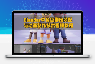 Blender人物角色动画绑定导出插件 Game Rig Tools V4.1.0附使用教程