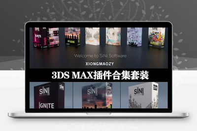 3DS MAX插件合集 SiNi Plugins v2.0.1 for 3ds Max 2021-2026 Win破解版下载