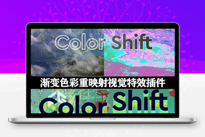 中文汉化-AE渐变色彩重映射视觉特效插件 Color Shift v1.0.3 Win/Mac + 使用教程