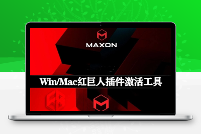Win/Mac红巨人插件激活工具 RedGiant Activation Service Unipatch 2025.3.0