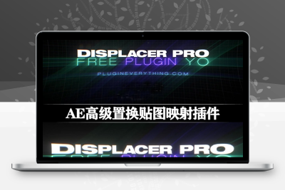 中文汉化-AE插件|高级置换贴图映射工具 Displacer Pro v1.6.1 Win/Mac + 使用教程