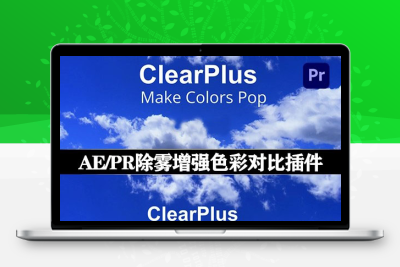 中文汉化-AE/PR朦胧水下弱光视频除雾提亮调色插件 ClearPlus V2.2.1
