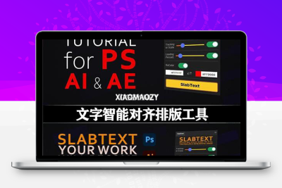 AE/AI/PS脚本|文字智能对齐排版工具 SlabText V1.0.1